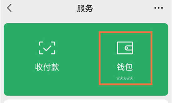 微信怎么添加银行卡教程