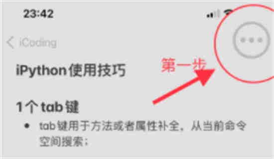 iphone备忘录设置密码升级系统打不开了