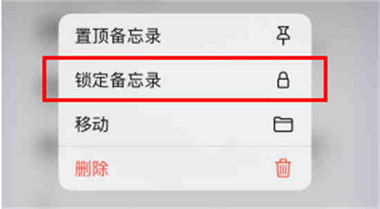 iphone备忘录设置密码升级系统打不开了