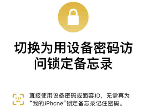 iphone备忘录设置密码升级系统打不开了