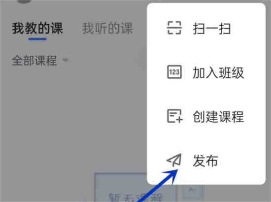 在雨课堂中如何发布投稿