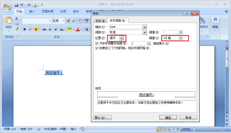 word文字和下划线间距