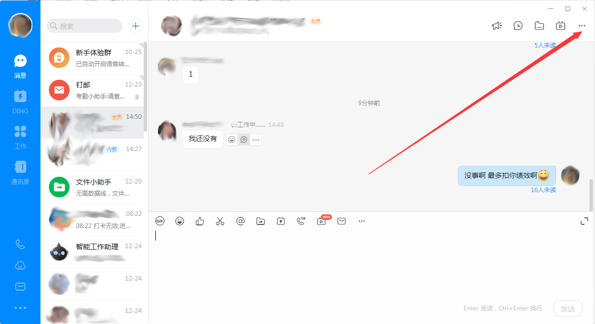 钉钉电脑版窗口怎么置顶
