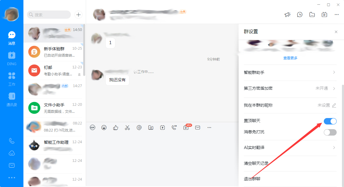 钉钉电脑版窗口怎么置顶