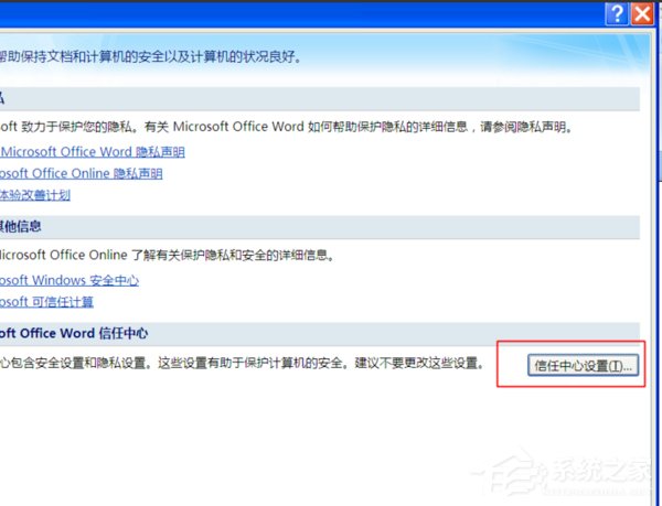 office2007怎样启用宏