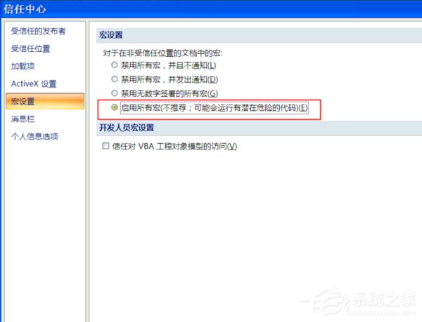 office2007怎样启用宏