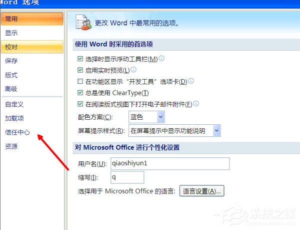 office2007怎样启用宏