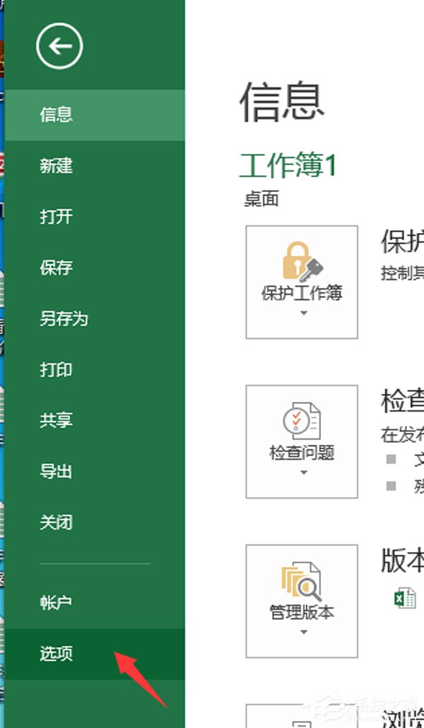 office 2013启用宏
