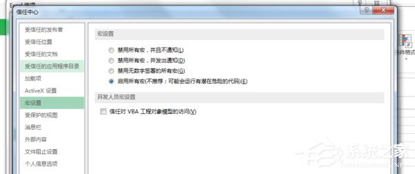 office 2013启用宏