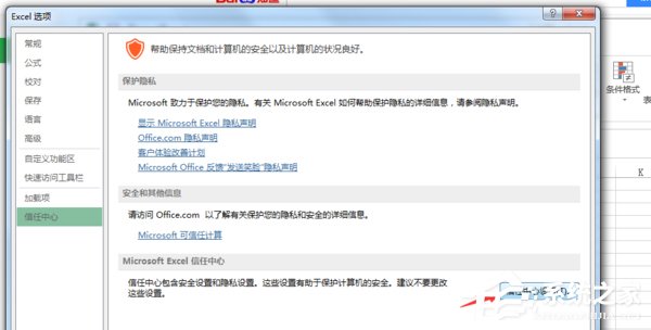 office 2013启用宏