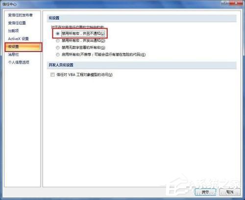 word宏已被禁用是什么意思