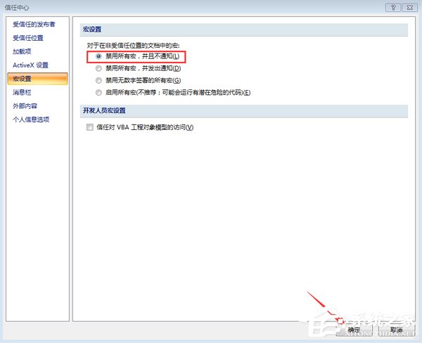 禁用宏则关闭excel文件