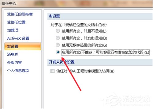 excel2016宏被禁用如何启用