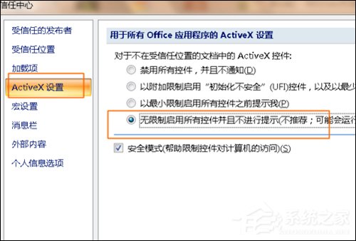excel2016宏被禁用如何启用