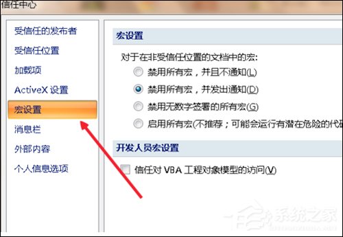 excel2016宏被禁用如何启用