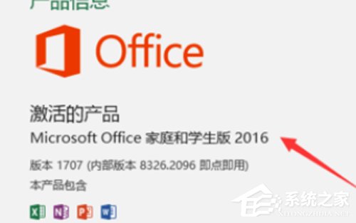 如何知道office2016是哪个版本
