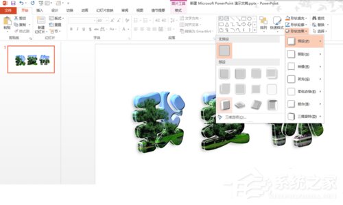 ppt画玻璃