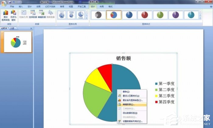 ppt中饼形图颜色怎么更改