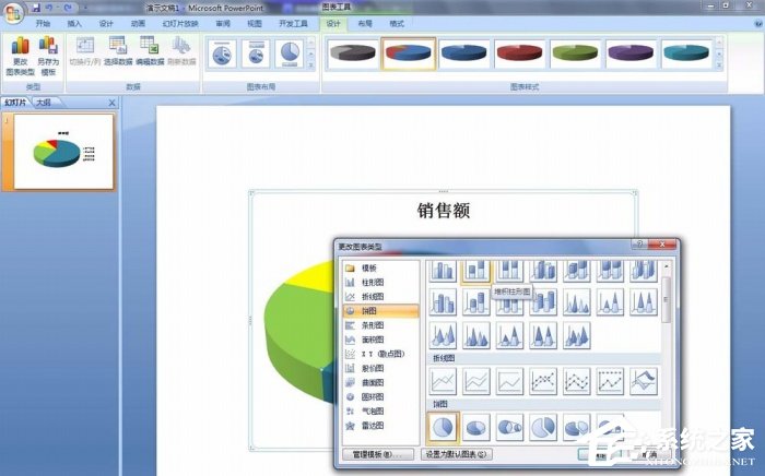 ppt中饼形图颜色怎么更改