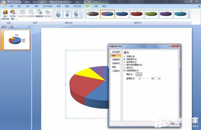 ppt中饼形图颜色怎么更改