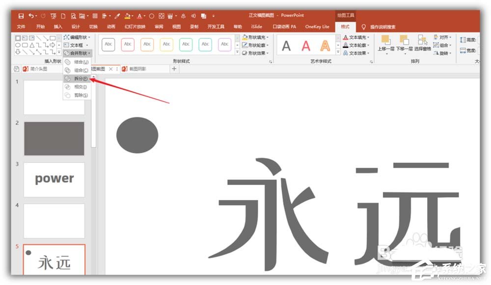 汉字笔画怎么在ppt上弄