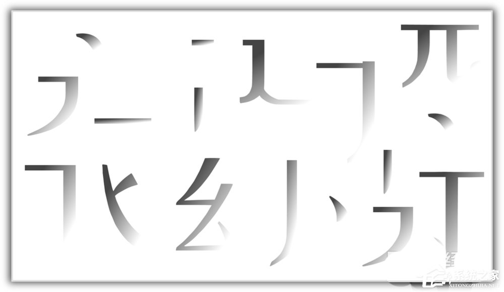 汉字笔画怎么在ppt上弄