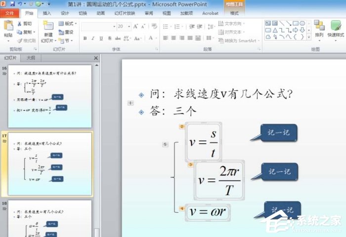 ppt怎么插入公式