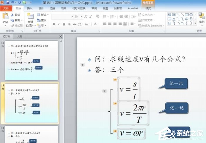 ppt怎么插入公式