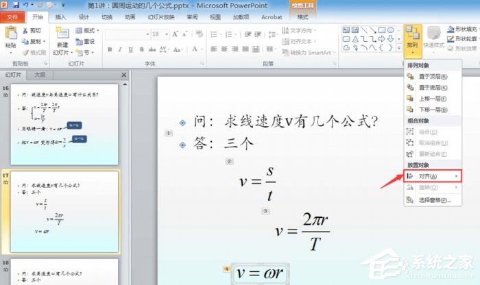 ppt怎么插入公式