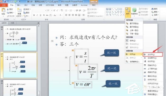 ppt怎么插入公式