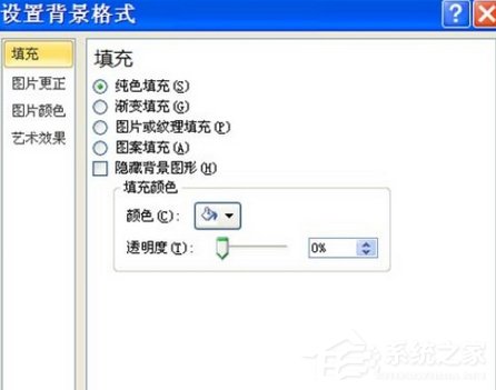 ppt2010镂空字体制作