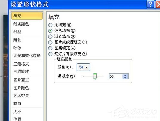 ppt2010镂空字体制作