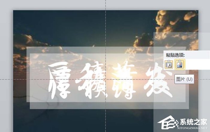 ppt2010镂空字体制作