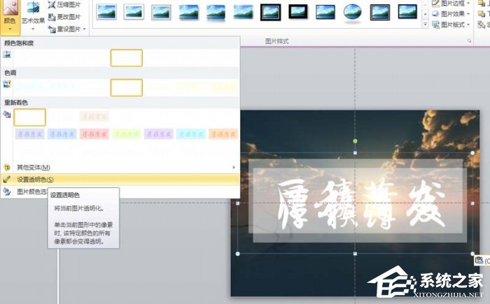 ppt2010镂空字体制作