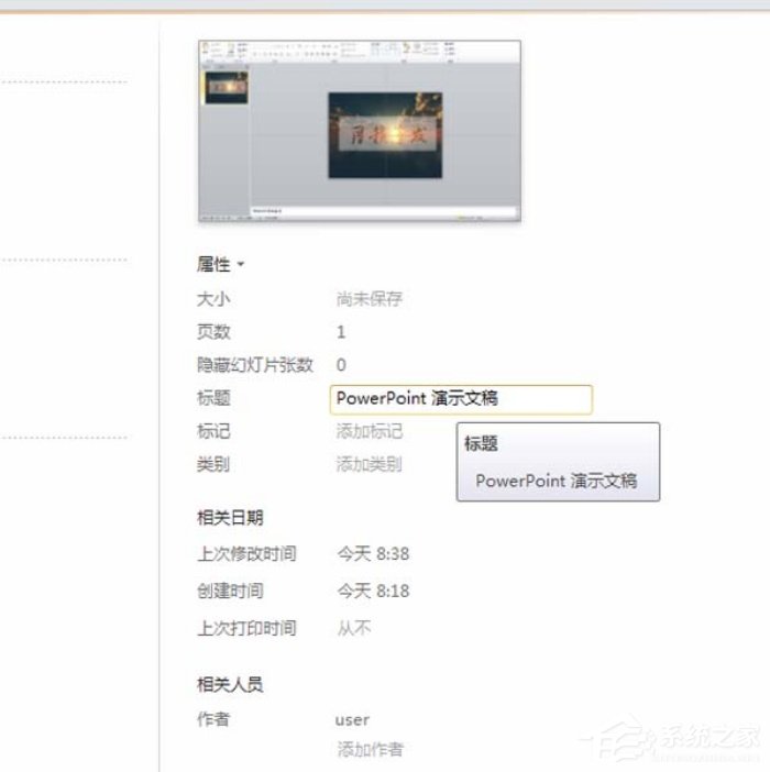 ppt2010镂空字体制作