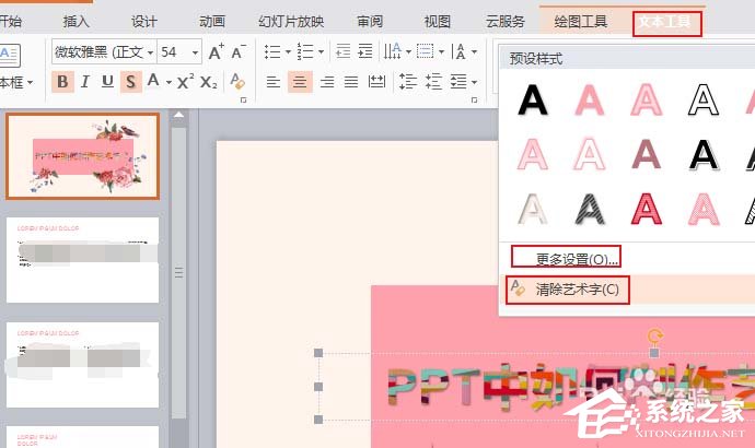 ppt怎么设计艺术字