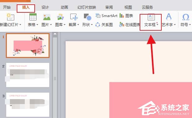 ppt怎么设计艺术字