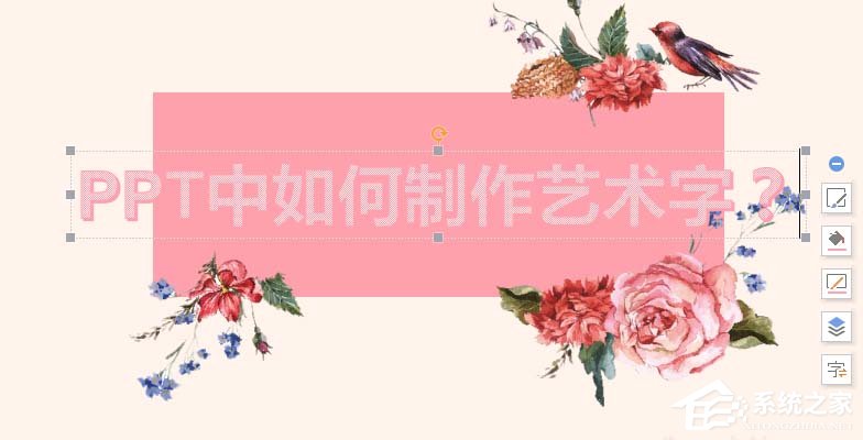ppt怎么设计艺术字