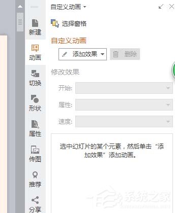 ppt怎么设计艺术字