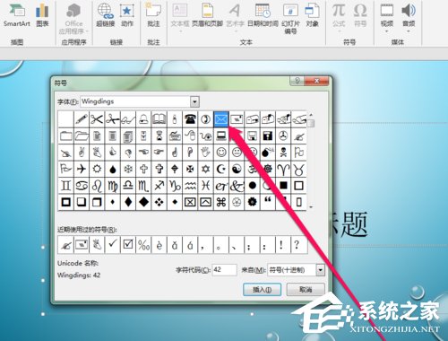 如何在ppt里加入邮件