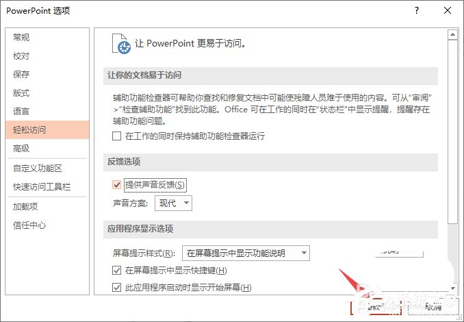 ppt声音按钮怎么设置