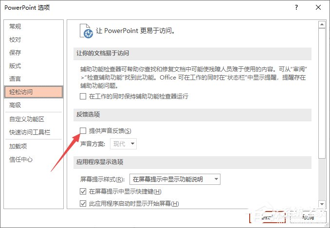 ppt声音按钮怎么设置