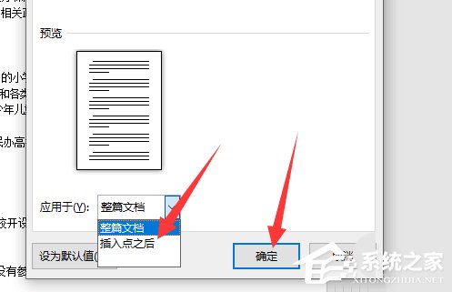 word中怎么设置纸张方向