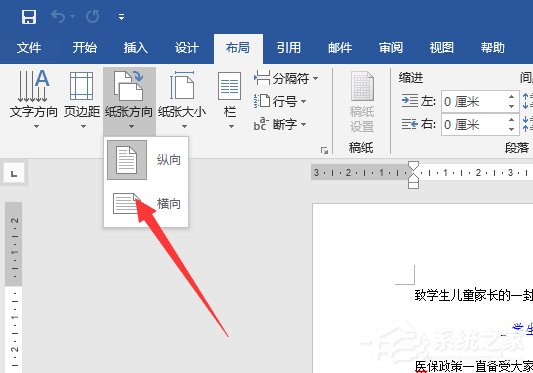 word中怎么设置纸张方向