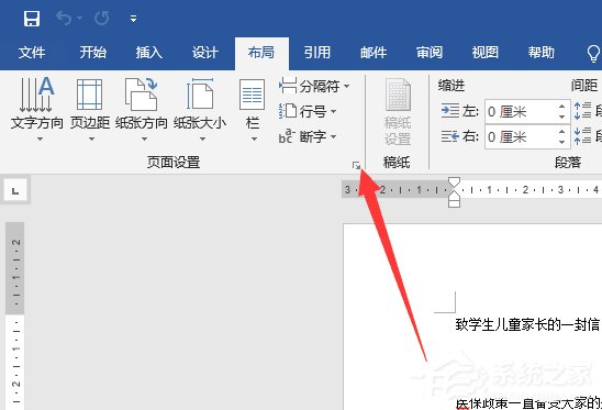 word中怎么设置纸张方向