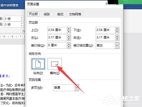 word中怎么设置纸张方向