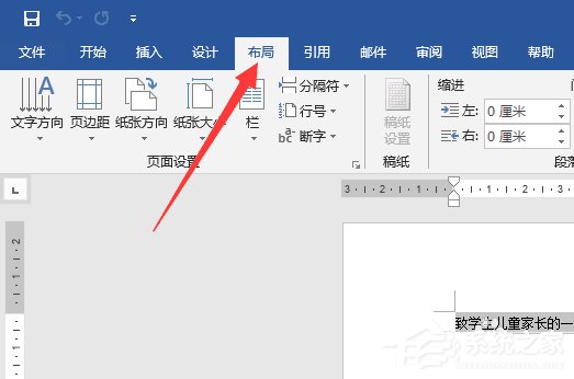 word中怎么设置纸张方向