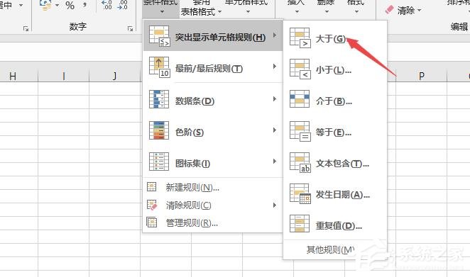 怎么用excel设置条件格式