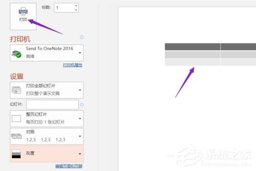 ppt灰色怎么调出来