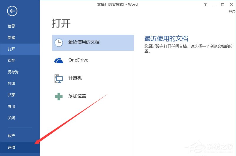 word怎样添加开发工具文件